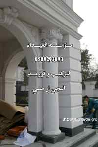 جي ار سي المدينة 0508293093