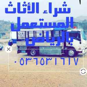نجار فك تركيب حي الريان بالرياض 0536531617