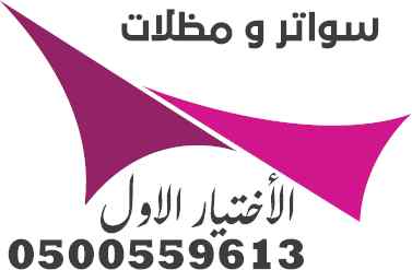 تركيب سواتر 0500559613