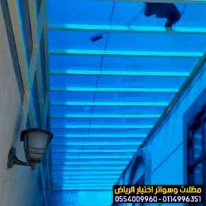مظلات سواتر الاختيار الاول التخصصي 0114996351