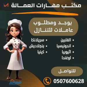 يوجد شغالات مدربات للتنازل من جميع الجنسيات