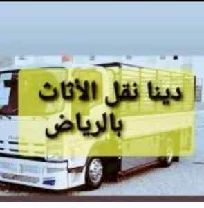 راعي شراء اثاث مستعمل حي المهدية 0531962069 
