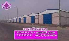 هناجرمظلات وسواتر الاختيار الاول | 0500559613