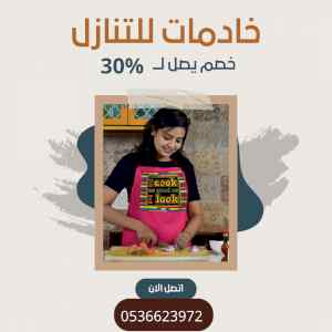 مطلوب عاملات وطباخات ومربيات للتنازل053662397
