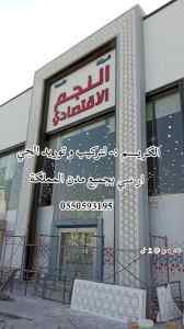 واجهات جي ار سي 0550593195