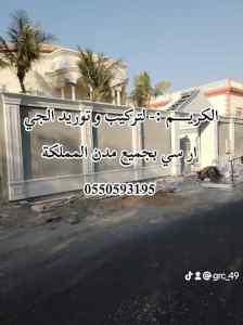 تنفيذ واجهات جي ار سي 0550593195