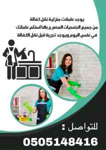 يوجد ومطلوب عاملات للتنازل 