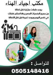 عاملات للتنازل يوجد ومطلوب 0505148416