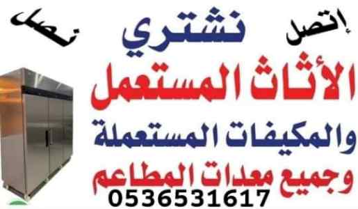 نقل عفش دينا حي اليرموك 0536531617