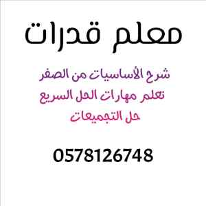 معلم قدرات