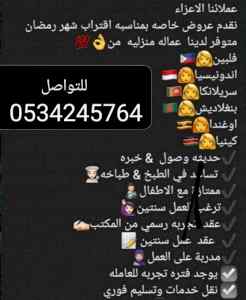 نعلن عن وجود خدمات مرافقات 0534245764