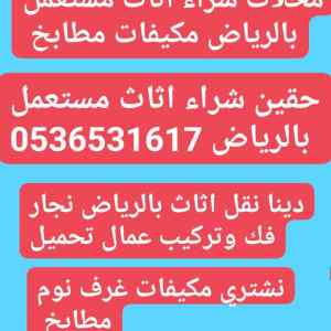 نجار فك تركيب حي السويدي 0536531617 بالرياض