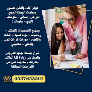 معلمة خصوصية تأتي إلى المنزل في الدمام