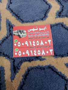 شراء اثاث مستعمل غرب الرياض 