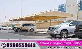 مظلات وسواتر الاختيار الاول0553770074 هناجر
