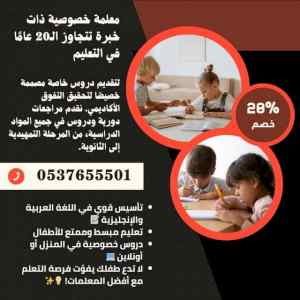 معلمة تأسيس ابتدائي غرب الرياض 0537655501