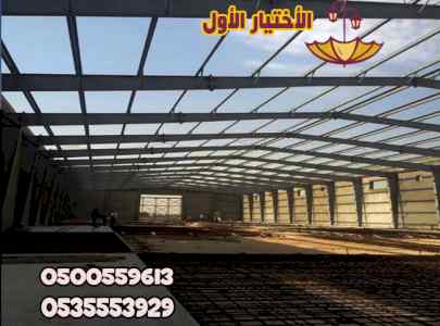 مستودعات ساندوتش بانل الهناجر مؤسسة الاختيار