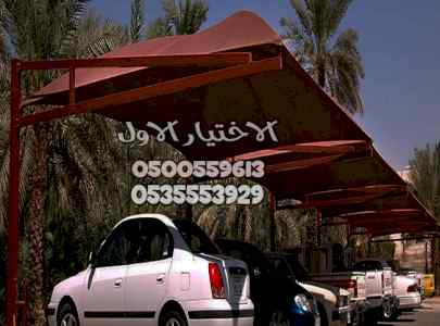 محل مظلات وسواتر الرياض - تركيب مواقف سيارات