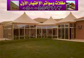 جديد مظلات وسواتر الرياض اختصاص مشاريع عامة