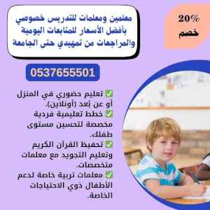 معلمات خصوصيات بالدمام متميزات 0537655501