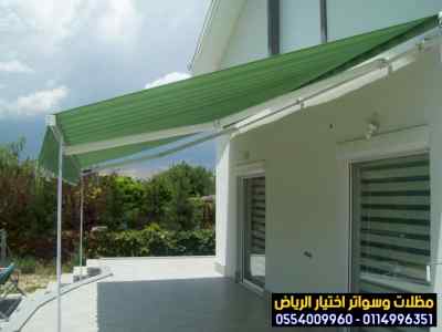 مظلات سواتر الاختيار الاول | مظلات 0114996351