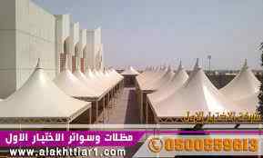 مظلات سواتر الاختيار الاول مظلات 0114996351