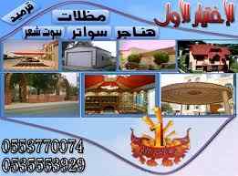 مظلات سواتر الاختيار الاول | مظلات 0114996351