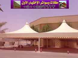 مؤسسة الاختيار الاول للمظلات والسواتر الرياض