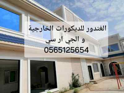 جي ار سي الرياض 