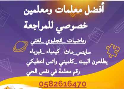 معلمةخصوصية0582616470