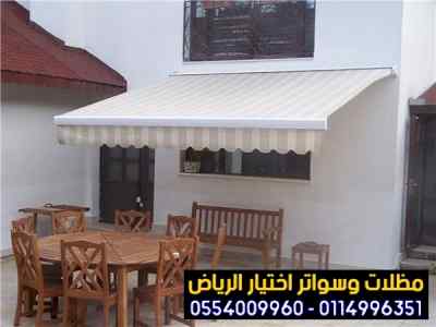 مظلات وسواتر الاختيار الاول | 0500559613