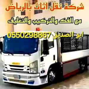 دينا توصيل اغراض الي الجمعية الخيرية بالرياض 