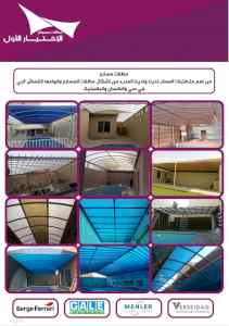الاختيارالاول 0114996351 ابتكارجميع المظلات