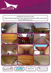 مظلات وسواتر التخصصي:0500559613✅مظلات كهربائي
