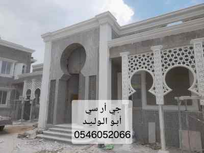 جي ار سي الباحة  0546052066