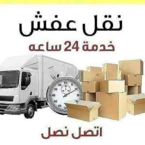 واينت نقل عفش داخل حي السعادة 0556418907