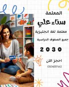 معلمة انجليزي جنوب جدة