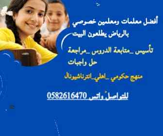 معلمة خصوصية إنترناشيونال امريكي وبريطاني 