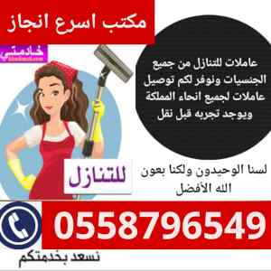 يوجد عاملات وطبخات للتنازل من جميع الجنسيات 