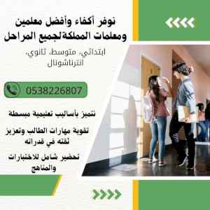 معلمة تاسيس ابتدائي بالمدينة المنورة 05382268