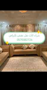 شراء اثاث مستعمل حي الشهداء 
