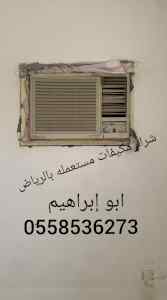 شراء مكيفات مستعمله بالرياض 0َ558536273 اثاث 