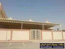سواتر الاختيارالاول 0114996351 ابتكارالمظلات