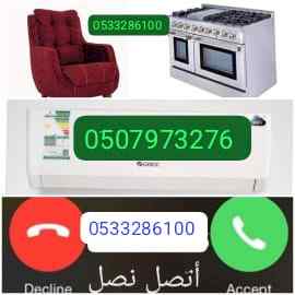 دينا طش الاثاث القديم بالرياض 0َ533286100 طش