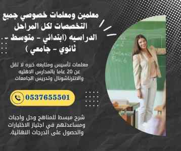 معلمة تأسيس متميزة في المدينة المنورة 0537655