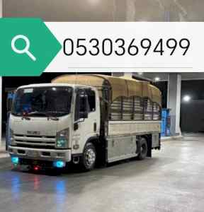 دينا نقل عفش حي السلي 0530369499 