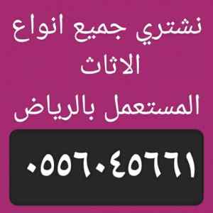 شراء مكيفات مستعملة بحي المهدية 0556045661 