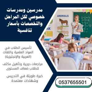 معلمة خصوصية محترفة مكة المكرمة 0537655501