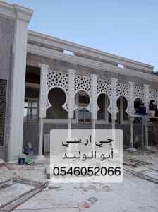 جي ار سي المدينه 0546052066