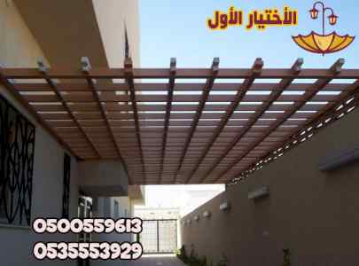الاختيار الاول تركيب مظلات حدائق سواتر الرياض